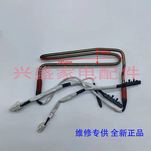 海信容声冰箱BCD558WKK1FPG550WKK1FPGA/556WTDGPVRS10化霜加热器