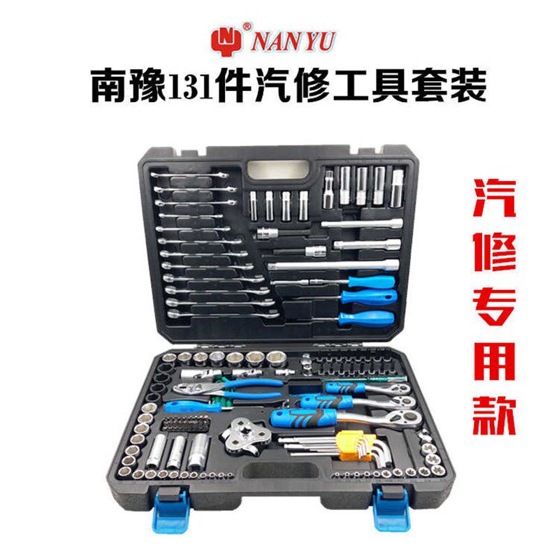 组工具箱套装六角南梅花套套筒大中汽修扳手小飞台湾综合全套组豫
