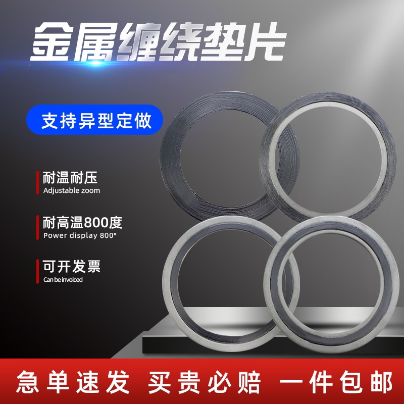 金属缠绕垫片石墨垫片高温高压法兰阀门密封垫圈1寸DN25 40 80 10