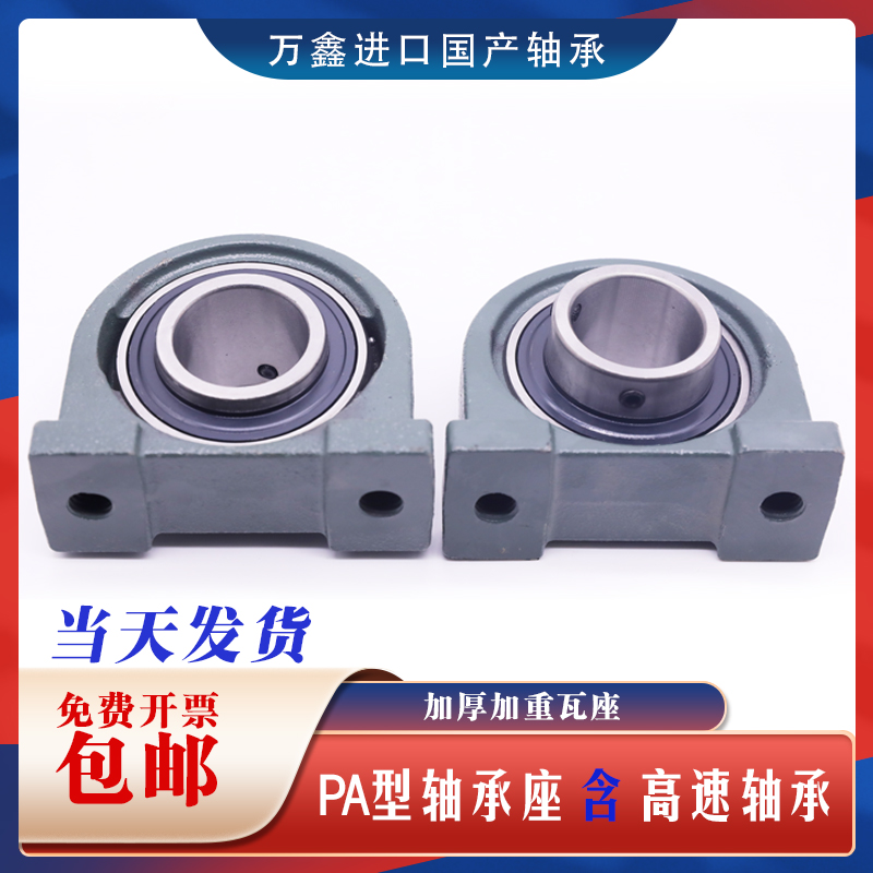 带座外球面轴承座瓦座 UC PA 203 204 205 206 207 208 209 210