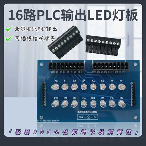 PLC调试板按键拨码IO板开关量仿真板PLC控制板NPN\PNP兼容测试板