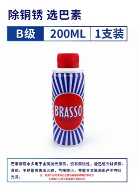 巴素擦铜水brasso金属擦亮剂铜D钛金清洗剂铜器光亮剂不锈钢表面