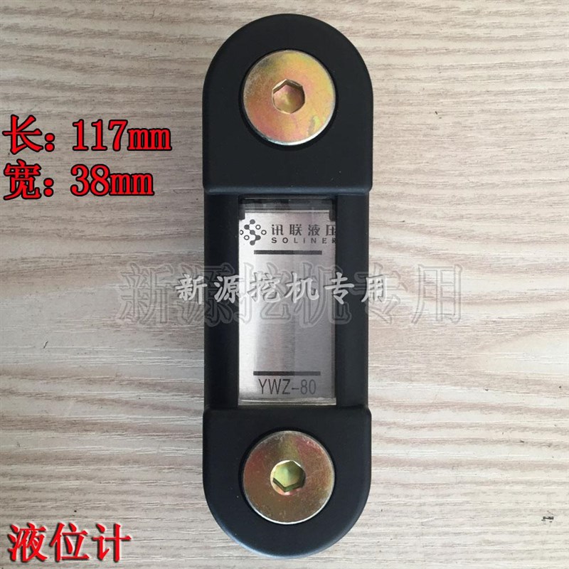 新源65/75轮胎式挖掘机 液位计 液压油标尺显示管泵油尺 原装配件