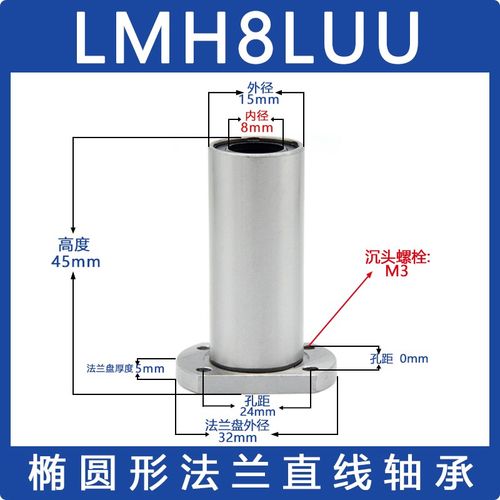 加长双切边椭圆带边直线轴承 LMH6 8 10 12 16 20 25 30 35 LUU