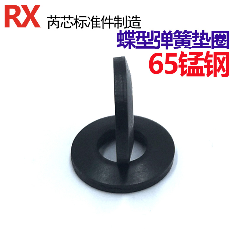 65锰钢 碟形垫片 碗型垫子 凹凸型圆垫圈 盘型 碟簧垫圈M4M5M6M30
