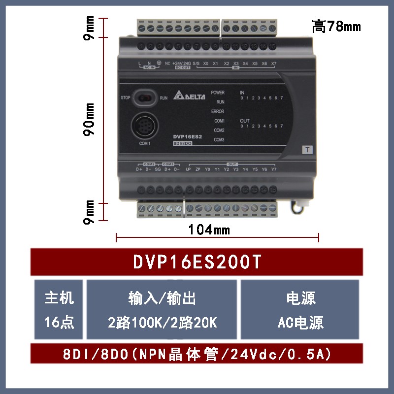 台达ES2系列PLC/DVP16/24/32/40/58/60ES200R/DVP40ES200T/211T