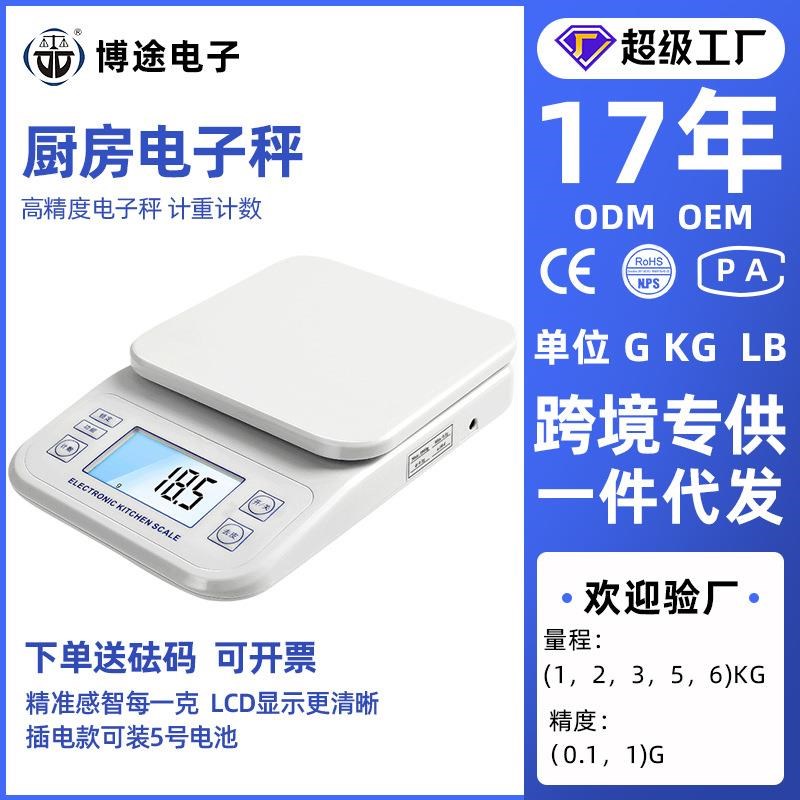 家用厨房电子秤小型精准电子高精度厨房秤克秤电池款厨房烘焙称