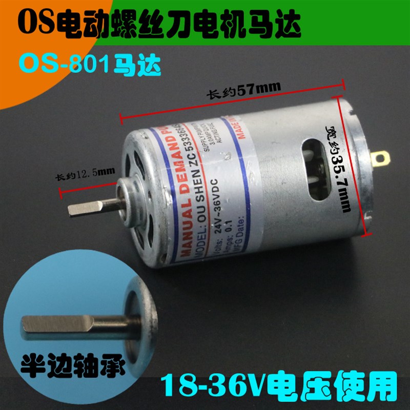 精工800 802 电批马达电机OS8C01电动螺丝刀电机 直插电批马达转