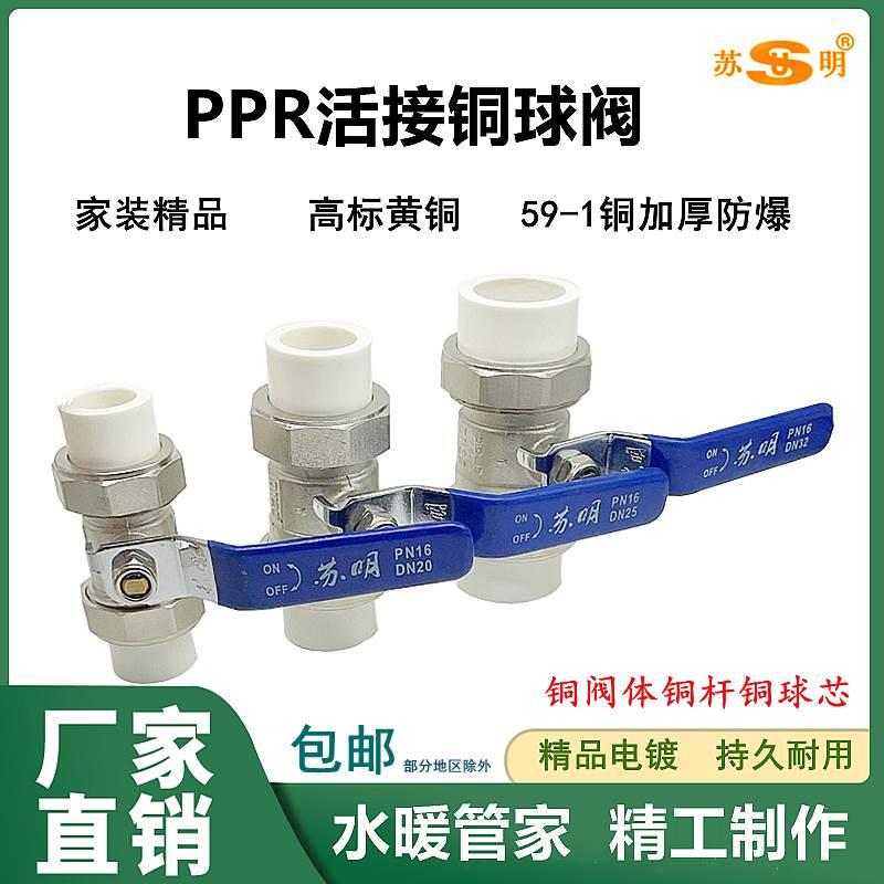 苏明全铜PPR活接铜球阀热熔ppr20 25 32单头内外牙4分6分水管阀门