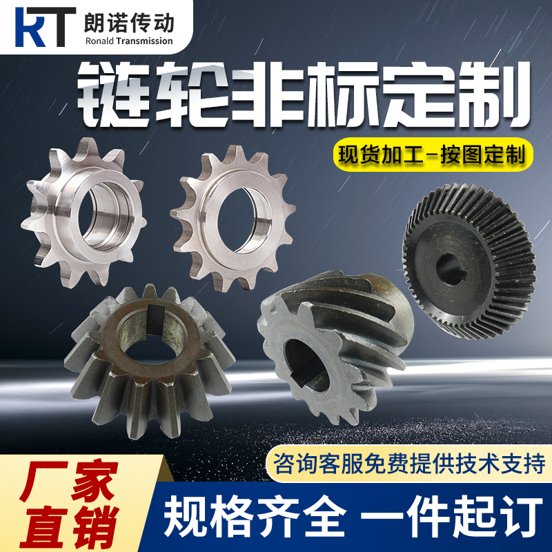 齿轮链轮非标定做齿轮配件大全链轮链条机械传动工业齿轮链轮加工