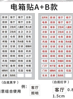 电箱开关标识贴安全空气配电纸贴墙贴标签开关箱贴纸灯开关弱电箱