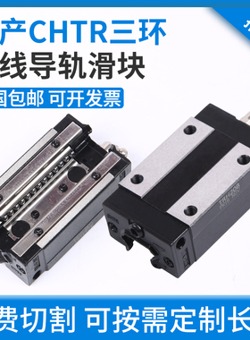国产CHTR三环直线导轨滑块TRS15B/TRH20B/TRS25B/TRH35A/TRH45B