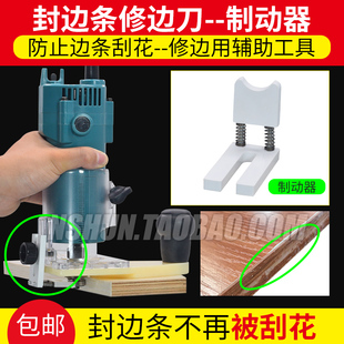 封边条防刮花工具修封边条神器 手动修边机pvc封边条修边刀制动器