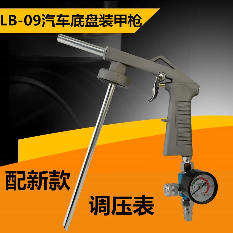 底盘装甲喷枪固特威地盘装甲汽车专用防锈自喷漆金属施工黑色车用