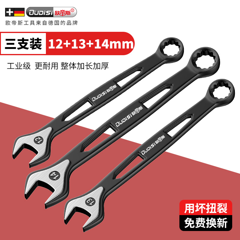 扳手开口梅花两用棘轮扳手10号17号手动工具大全组合套装呆扳手