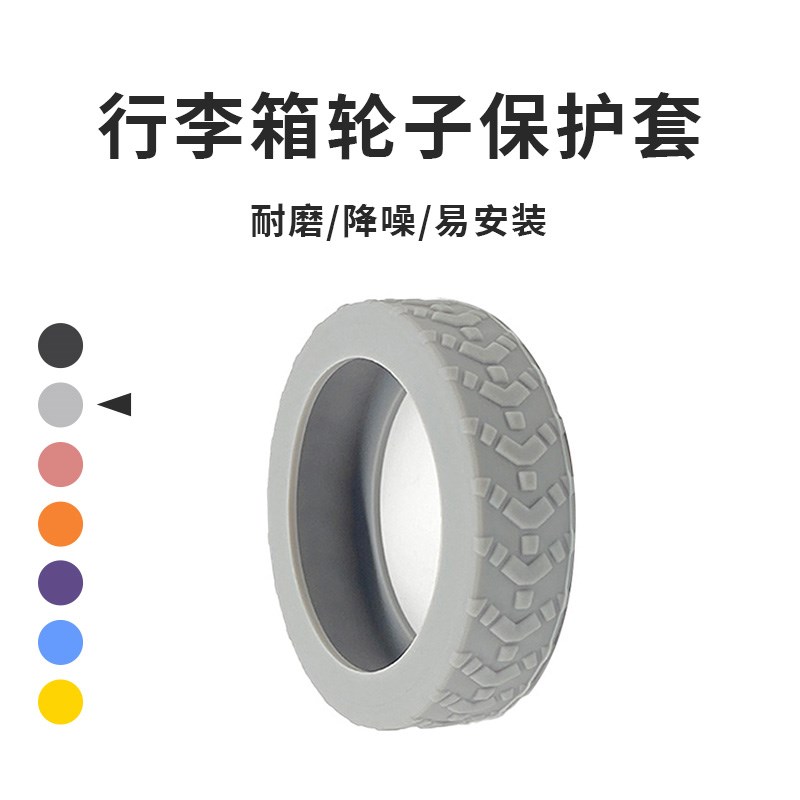 行李箱轮子橡胶套保护套拉杆替换硅胶静音万向轮小号滑轮胶圈配件