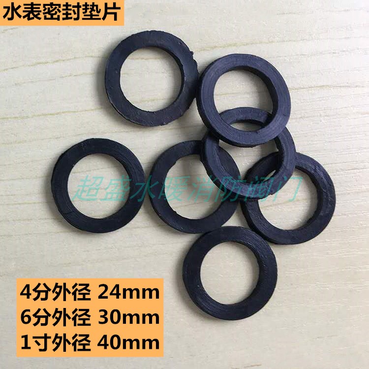 4分水表垫片水表接头橡胶垫圈15/20/25mm水表活接密封圈平垫