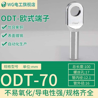 欧式端子铜鼻子插拔头接线端ODT电缆分支箱插拔头接线端子DTO镀锡