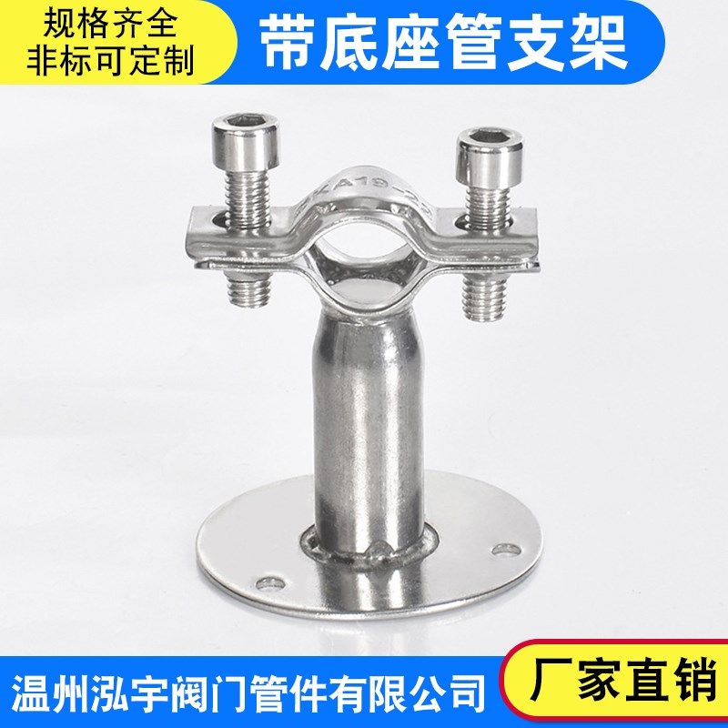 304带底盘管支架 不锈钢固定带底座管夹管支架紧固墙面卡扣子管卡