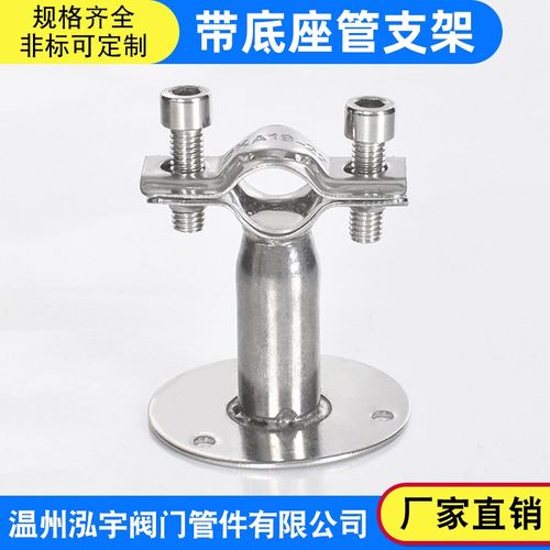 304带底盘管支架 不锈钢固定带底座管夹管支架紧固墙面卡扣子管卡