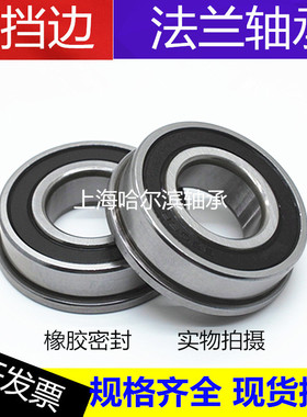 带挡边 法兰型轴承F6000 6001 6002 6003 6004 6005 6006-ZZ/2RS