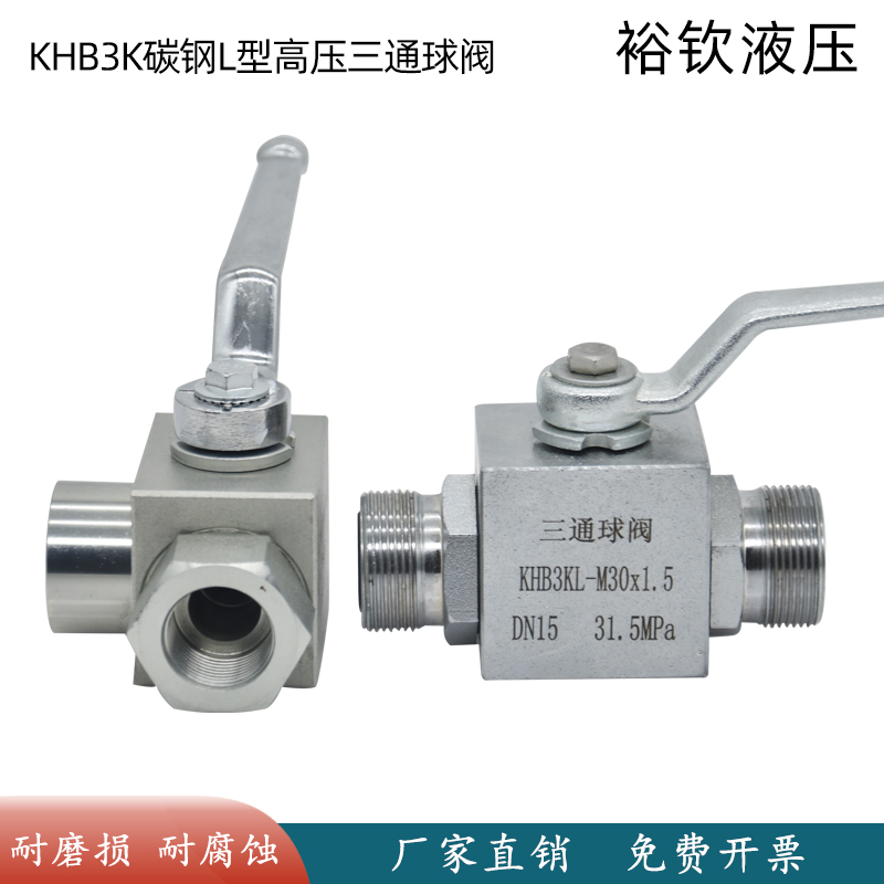 高压三通球阀液压内丝公制英制外螺纹焊接钢管二位三通阀门KHB3K