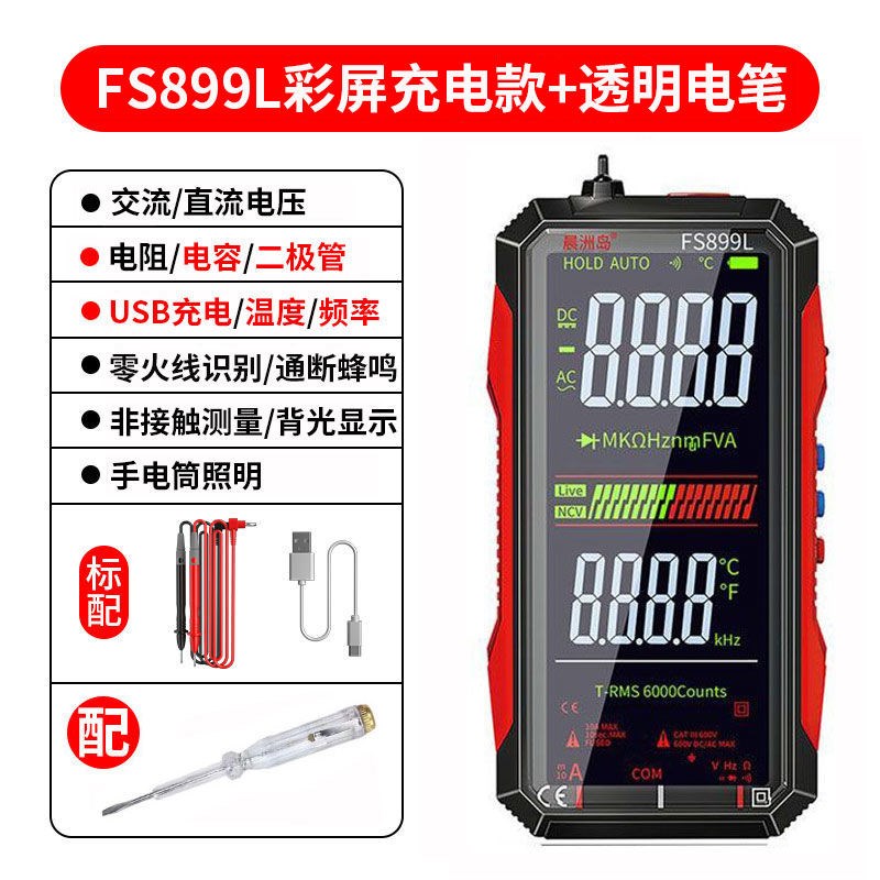 进口晨洲岛语音播报全屏数字充电万用表高精S度智能防烧电工维