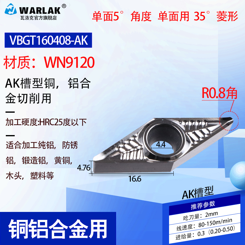 数控铝用刀片VBGT1604/VBGT11030404尖刀精车刀粒外圆内孔车刀片