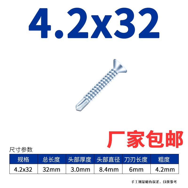 十字沉头平头钻尾丝燕尾丝自攻自钻螺丝钉M4.2M4.8钻铁彩钢瓦钉