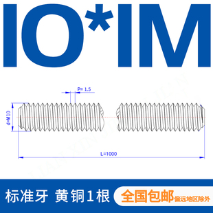 紫铜丝杆紫铜牙条铜全牙螺杆螺丝杆定做M4M5M6M8/M10M12M16M20