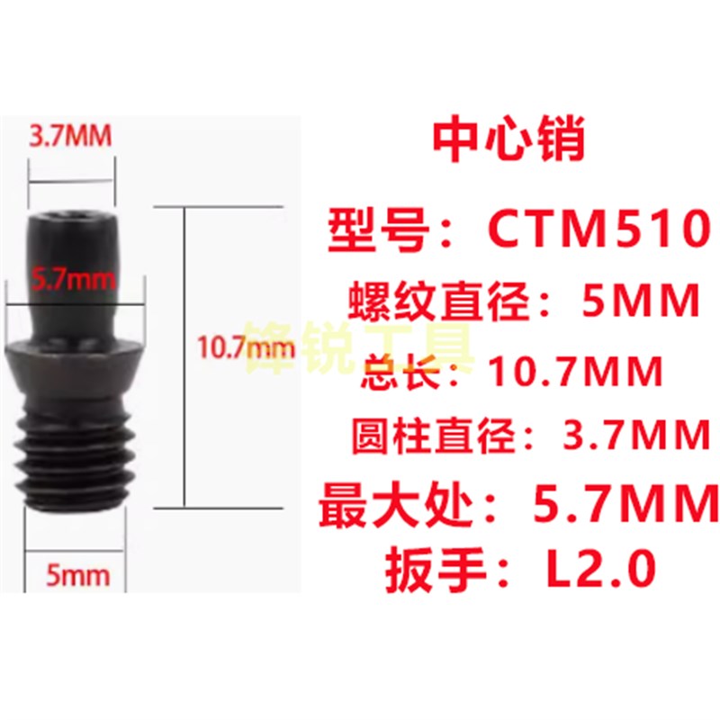 中心销钉数控车刀杆配件销钉CTM513/617/619刀垫压板双头螺杆扳手