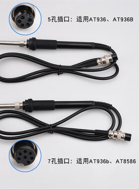 AT938D8586电烙铁手柄AT936B 936 8586 936b 8502D焊台手柄5孔7孔