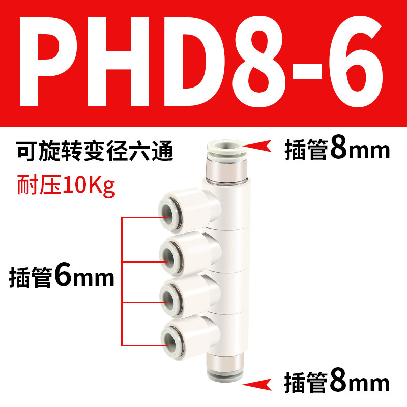 气管快速接头PK五通变径PHD六通PHK气动高压快插汽接头6 8 10mm图片