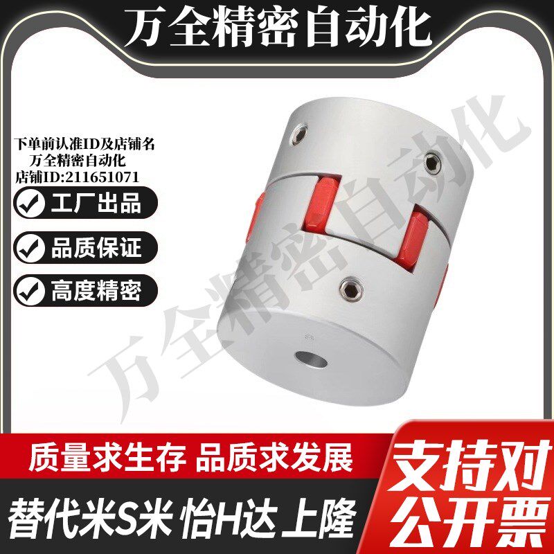 MI思米E-LMPJ LMPJC20L25 20L30 25L34 30L35 40 50 66 78 联轴器