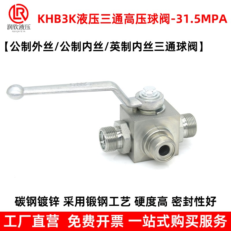 高压三通球阀液压内丝公制英制外螺纹焊接钢管二位三通阀门KHB3K
