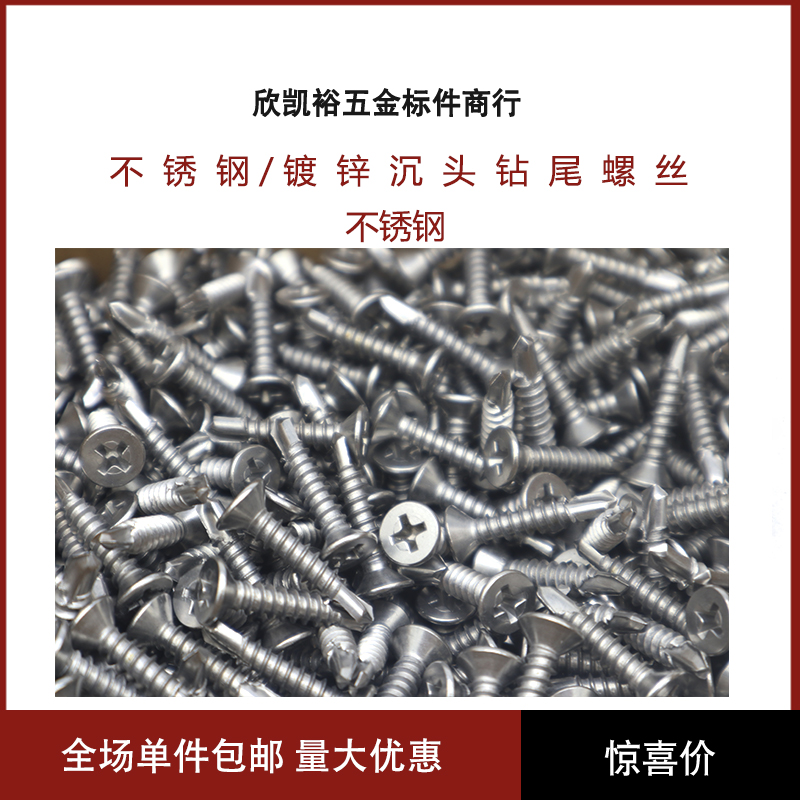 不锈钢平头十字钻尾螺钉自攻自钻镀锌沉头燕尾螺丝彩钢瓦自攻钉