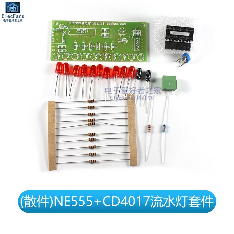 (散件)流水灯套件NE555+CD4017 电子爱好者之家实训PCB板制作,搬运/仓储/物流设备,机械式停车设备（立体停车库）,淘宝优惠券,粉丝福利购,淘宝优惠卷