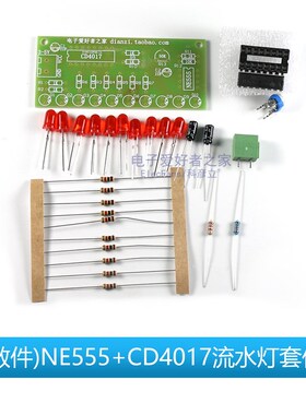 (散件)流水灯套件NE555+CD4017 电子爱好者之家实训PCB板制作