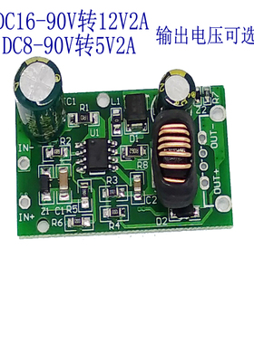 高压降压 90V80V70V62V54V降12V5V 电动车 平衡车 独轮车 电瓶