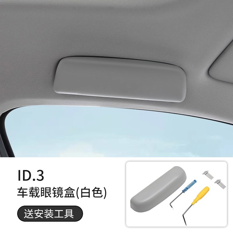 大众id4crozz6x3眼镜盒车用改装车载装N饰摆件配件件用品车内7