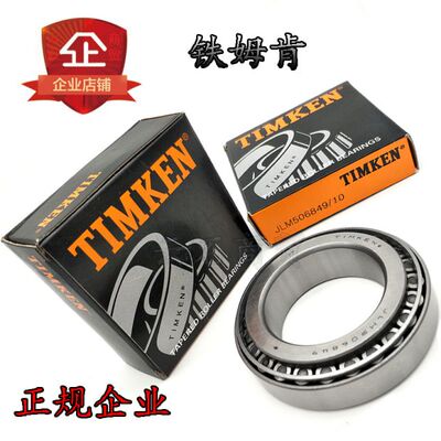 457220轴承尺寸45*72*20 JP7049/JP7010进口锥形斜珠圆锥滚子轴承