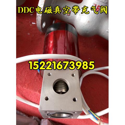 上海厂家 DDC电磁真空带充气阀 电磁阀真空阀充气阀 DDC-JQ32型*