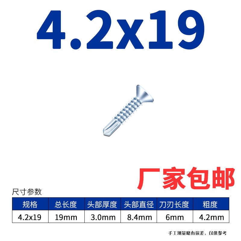 十字沉头平头钻尾丝燕尾丝自攻自钻螺丝钉M4.2M4.8钻铁彩钢瓦钉