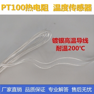 pt100温度传感器wzp-pt100铂电阻芯 热电阻pt100温度探头 热电阻