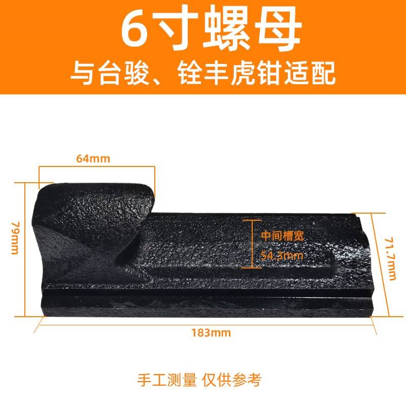 精密虎钳配件钳口板滑动块摇手柄平口钳台钳丝杆螺母固定块6寸8寸