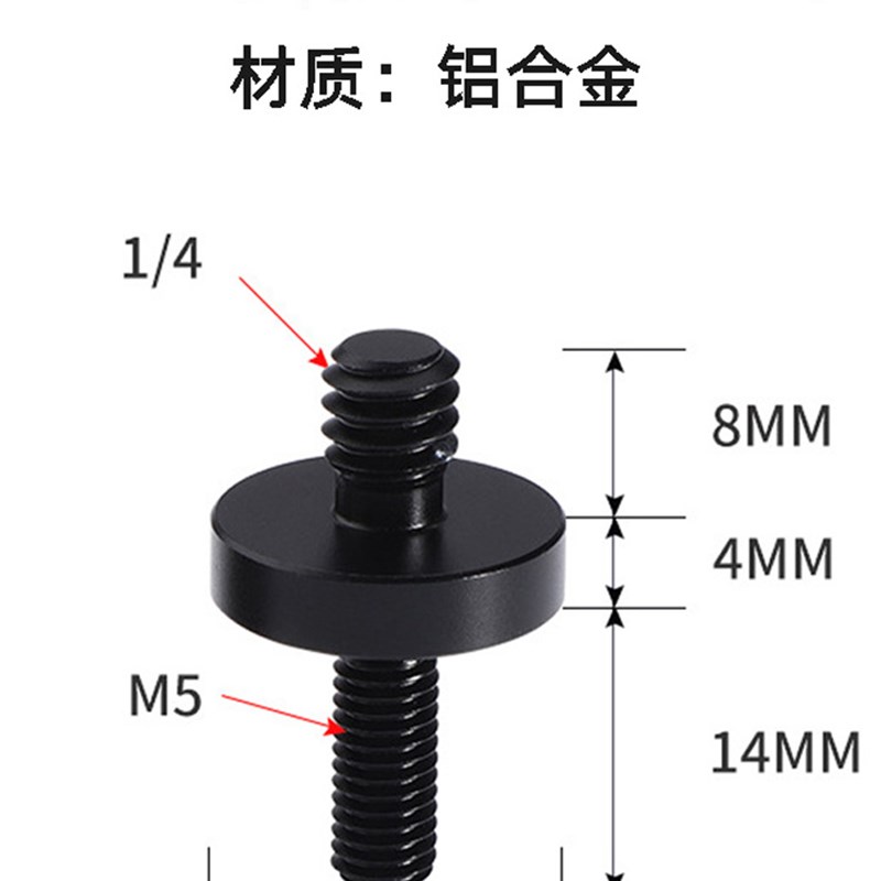 1/4转M5转换螺丝相机配件手机三脚架云台投影仪支架转接38螺母铝