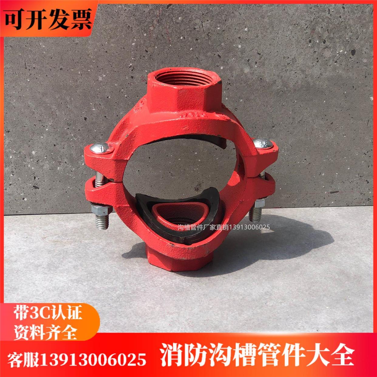 沟槽丝接机械四通 镀锌管道给水开孔 消防管分水丝扣机四114*33S*