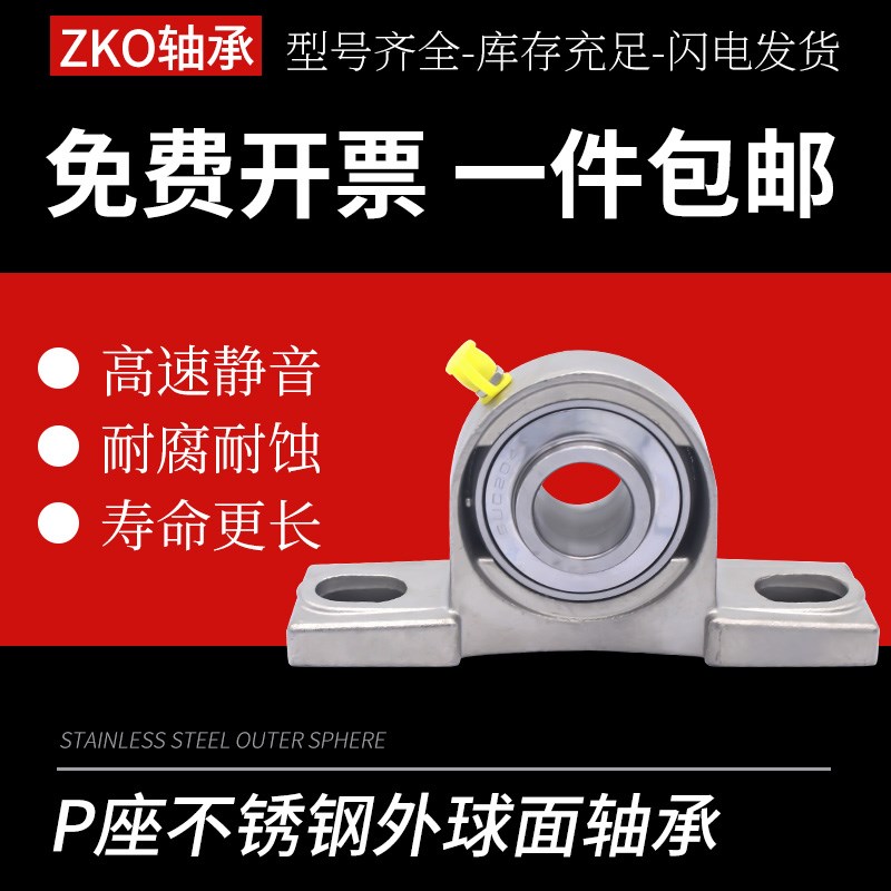 【单轴壳】不锈钢外球面立式带座轴承SUCP204 205 206 207-UCP215
