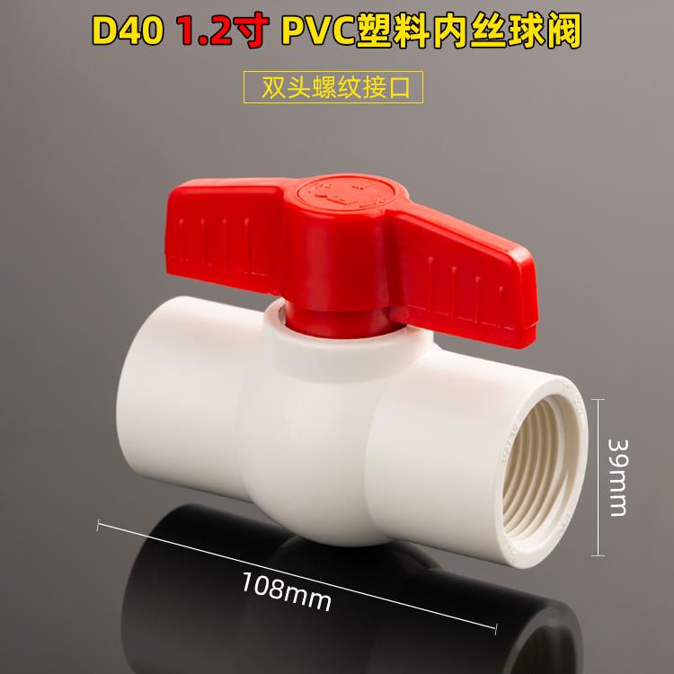 塑料水管阀门ppr内丝钢芯球阀pvc水阀开关接头4分6分水管热熔配件