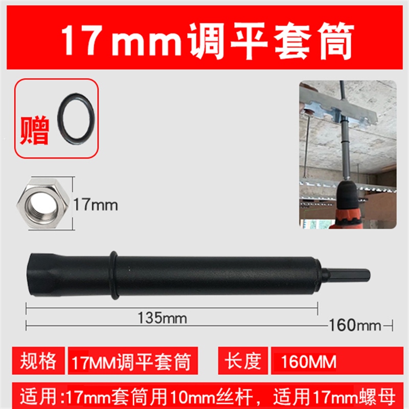 螺杆丝杆手木工工具龙骨集成快打吊顶天花板套筒吊杆开口调平神器